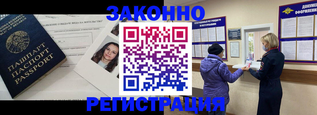 временная регистрация купить в Козловке